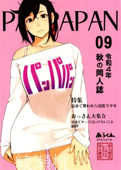 PanPaPan (DanDaDan) [Arakure]